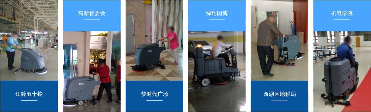 黃山洗地機和電動掃地車品牌旭潔洗地機和電動掃地車客戶展示